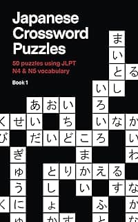 Japanese Crossword Puzzles: 50 crossword puzzles using JLPT N4 & N5 vocabulary - Beginner to Intermediate Level image
